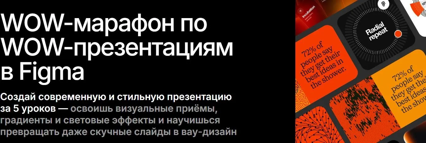WOW-марафон по WOW-презентациям в Figma (София Бакланова)