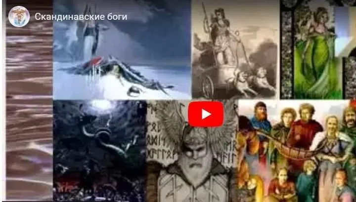 [Магический путь] Скандинавская мифология (Светлана Пилатова)