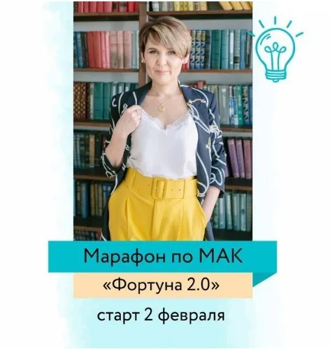 Марафон по Метафорическим Ассоциативным Картам - Фортуна 2.0 (Полина Сухова)