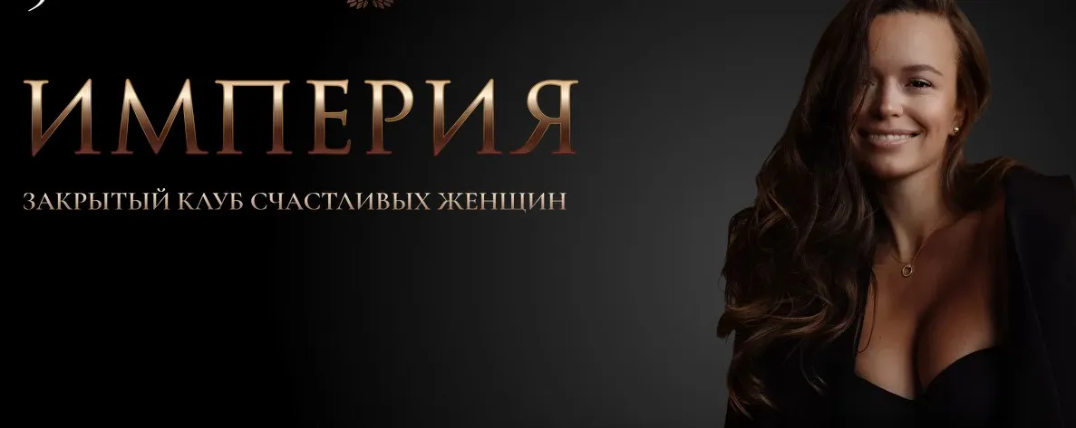 Империя счастливых женщин. Май 2022 (Татьяна Румянцева)