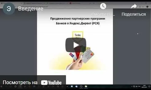 Как зарабатывать от 50000 рублей на кредитных картах с Яндекс.Директ (Эльза Исламова)