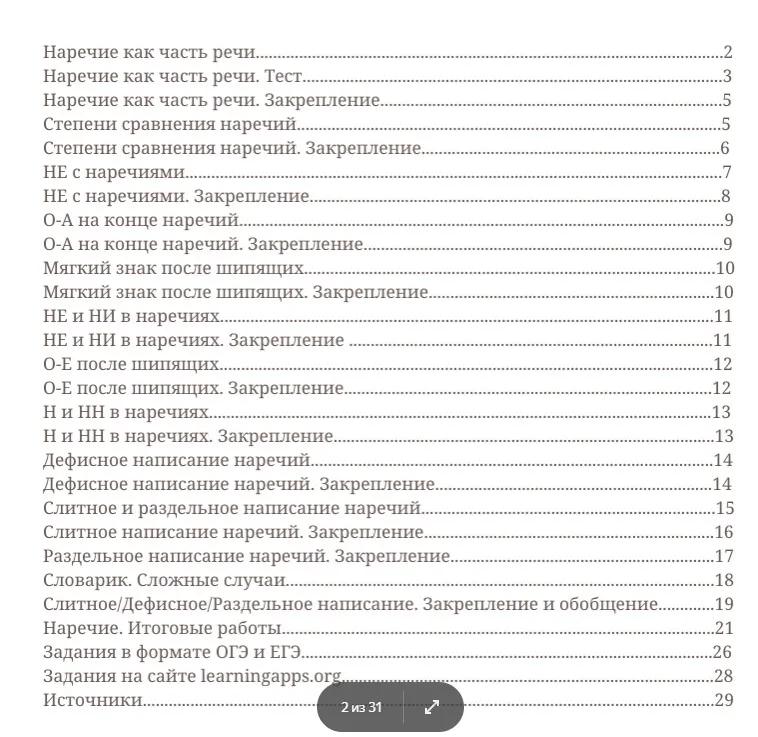 [nauchu_russkomu] Наречие. Рабочая тетрадь (Марина Лужбинина)