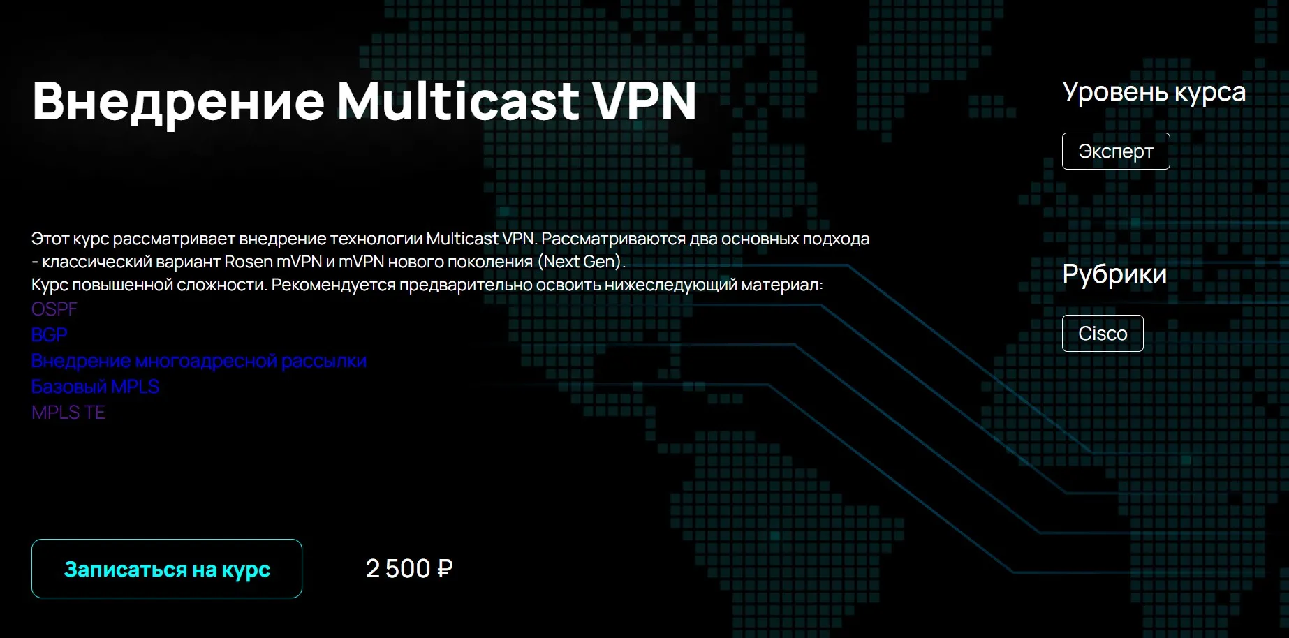 [NFE] Внедрение Multicast VPN (Алексей Гусев)