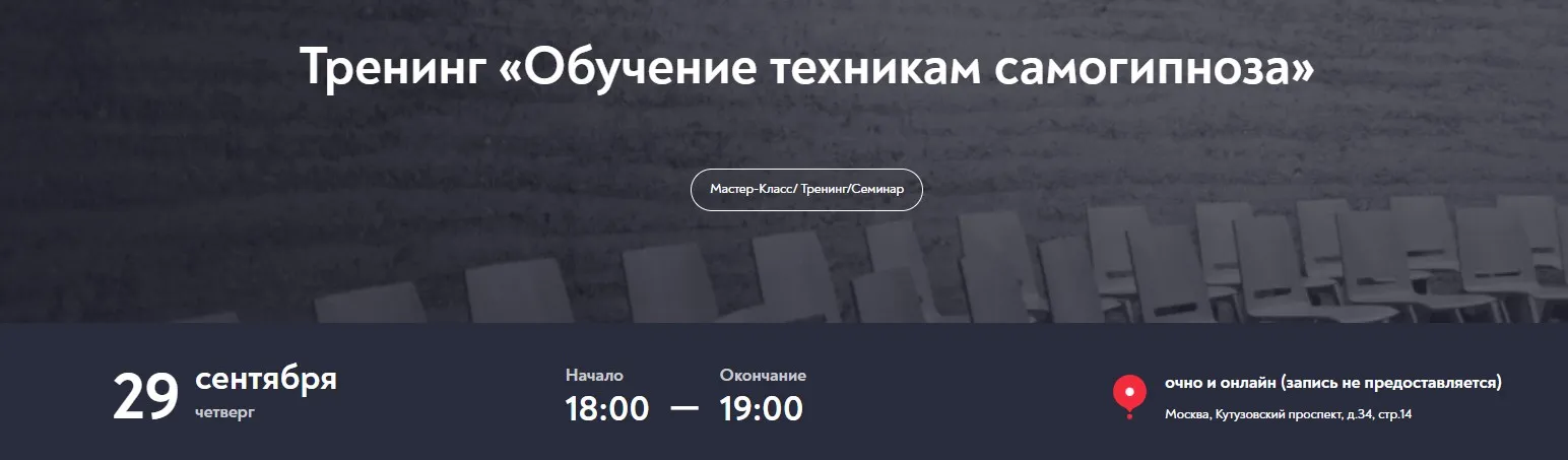 [МИП] Обучение техникам самогипноза (Евгений Головинов)