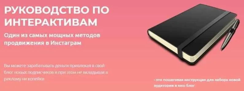 Руководство по интерактивам (Евгения Волкова)