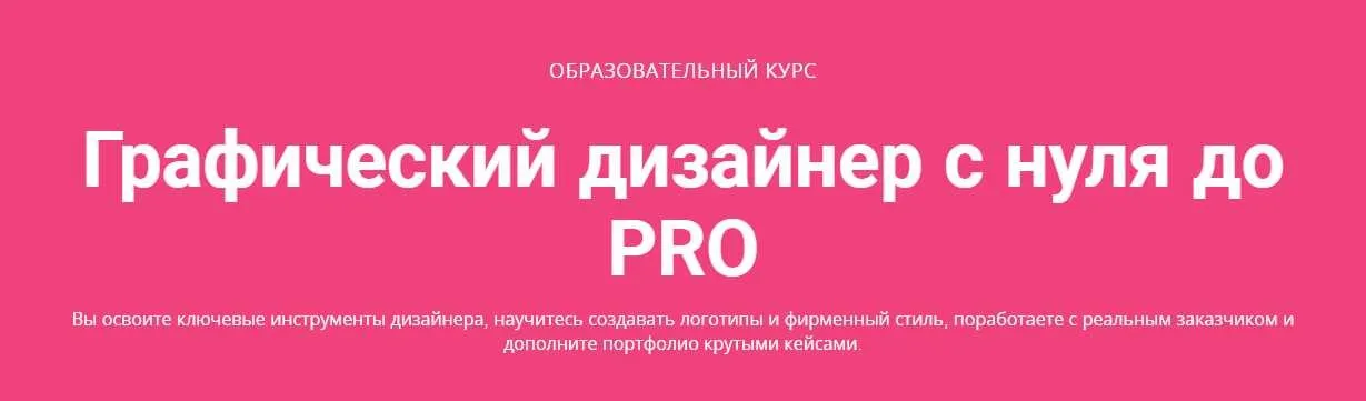[Skillbox] Графический дизайнер с 0 до PRO (Максим Алимкин)