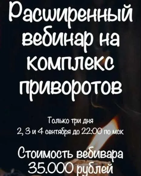 [belaya_vedma] Привороты (Евгения Першина)