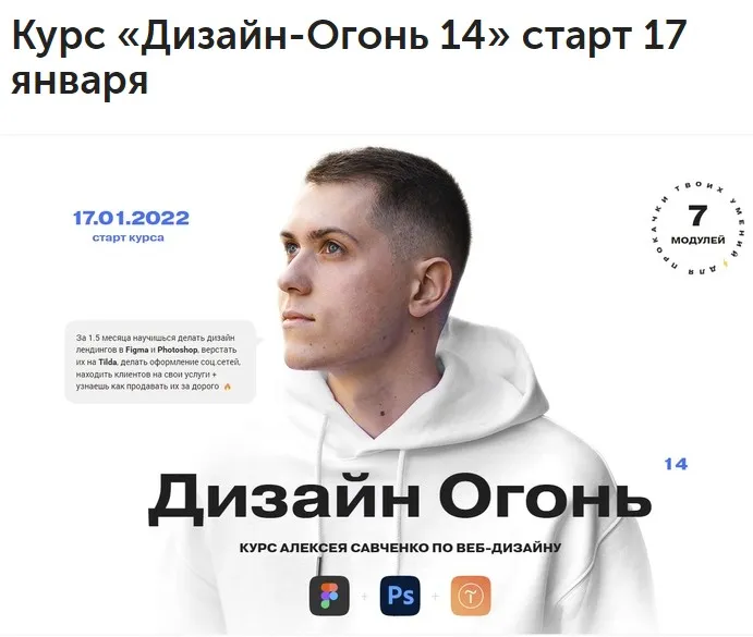 Дизайн Огонь 14 Тариф Designer (Алексей Савченко)