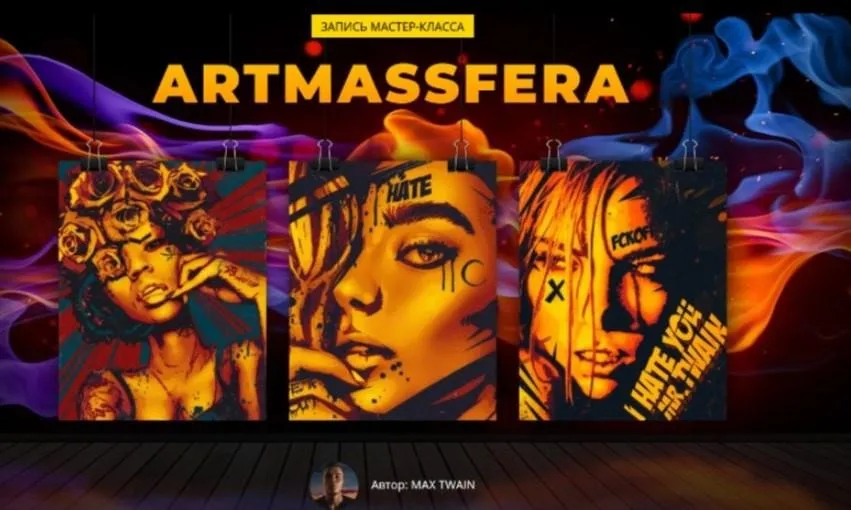 Artmassfera в стиле pop-art для помещения, 2019 (Max Twain)
