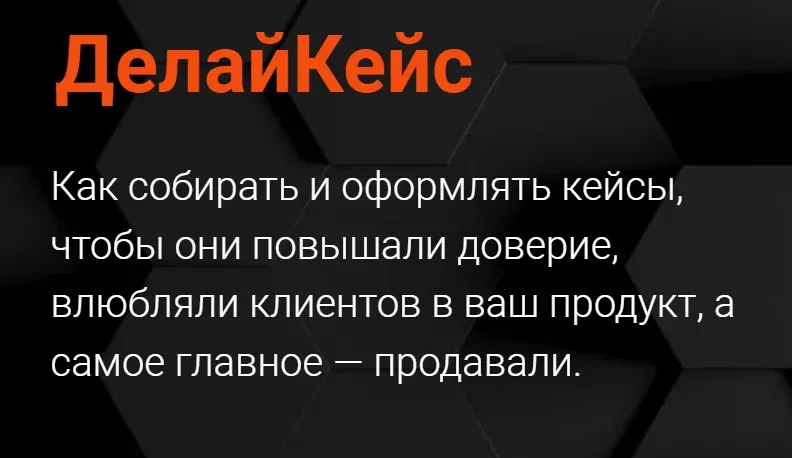 ДелайКейс  (Наталья Вольная, Евгения Цюра)