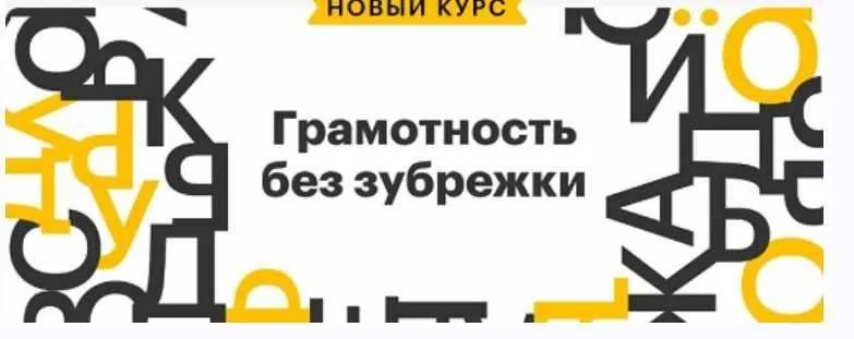 [Level One] Грамотность без зубрежки (Анна Петрова)