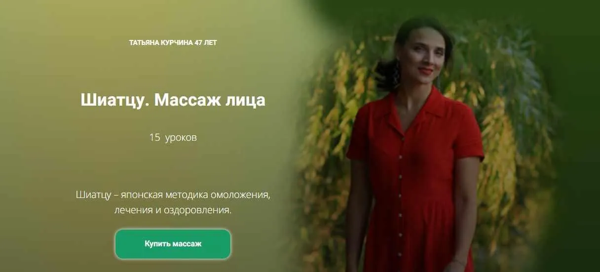 Массаж Шиатцу. Шиатсу. Массаж лица (Татьяна Курчина)