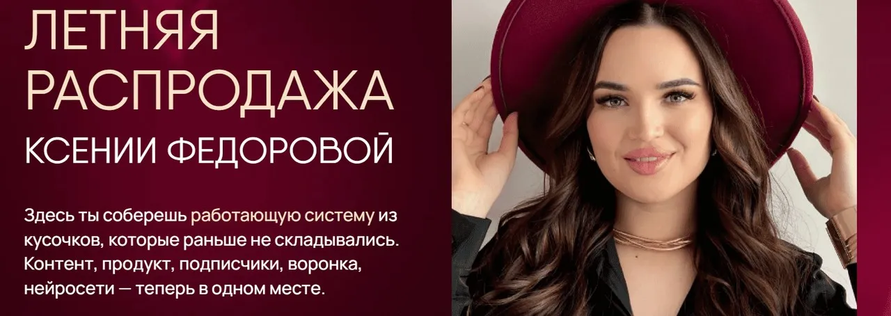 Летняя распродажа. Супер-сейф 5 в 1 (Ксения Фёдорова)