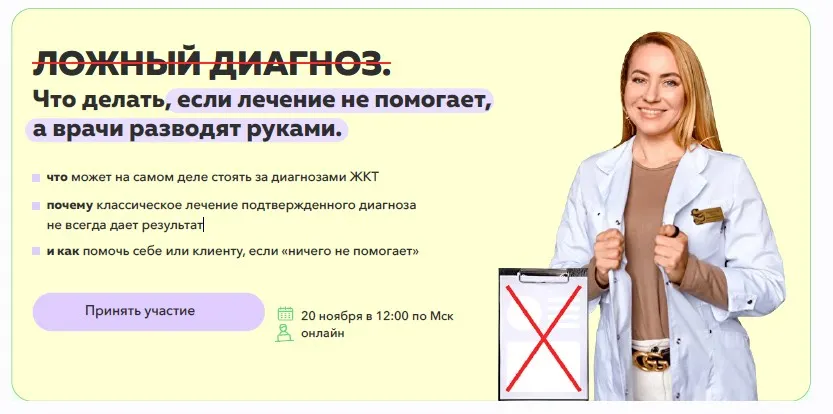 Ложный диагноз. Что делать, если лечение не помогает, а врачи разводят руками (Ольга Евдокимова)