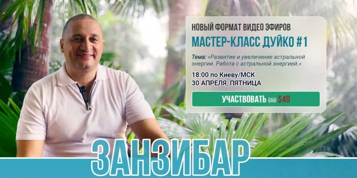 [Международный центр Duiko] Мастер-класс Дуйко #1 (Андрей Дуйко)