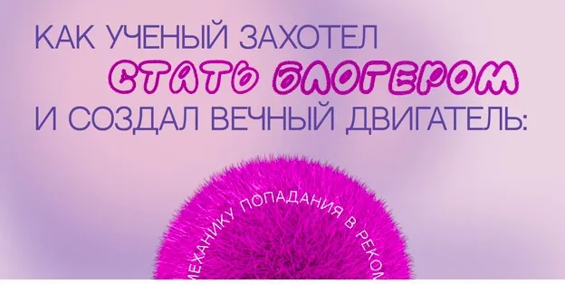Вечный двигатель Reels (Наташа Панфилова)