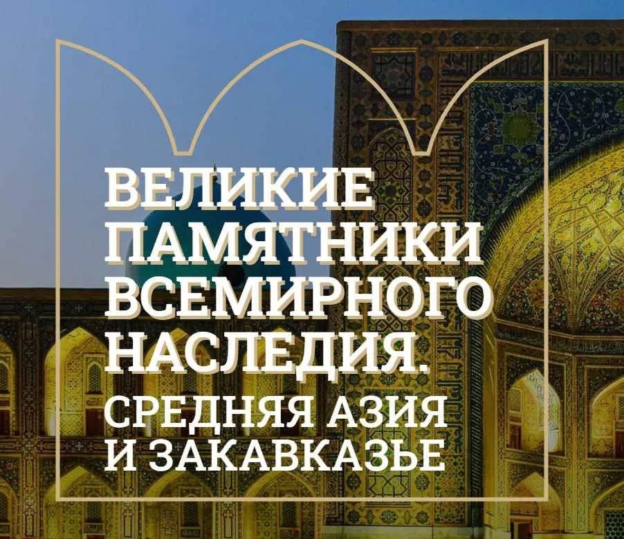 [Музеи Кремля] Армения: святые места Эчмиадзин, Зватрноц, Гегард (Марина Ракитина)