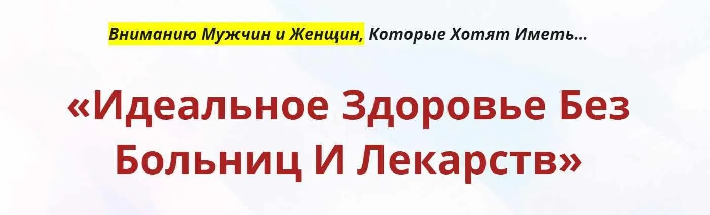 Онлайн-школа: Лучший доктор – ты сам-25 [Неоглори]