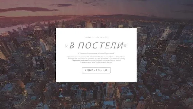 В постели (Роман Кудрявцев, Ольга Карпухова)
