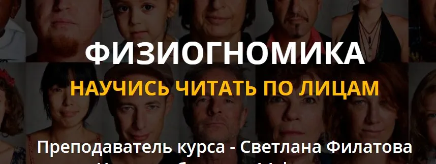 Физиогномика (Серебро) (Светлана Филатова)