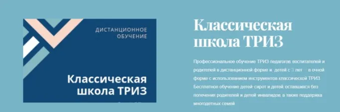 [Классическая школа ТРИЗ] ТРИЗ-педагогика (Екатерина Нехаева, Евгений Нехаев)