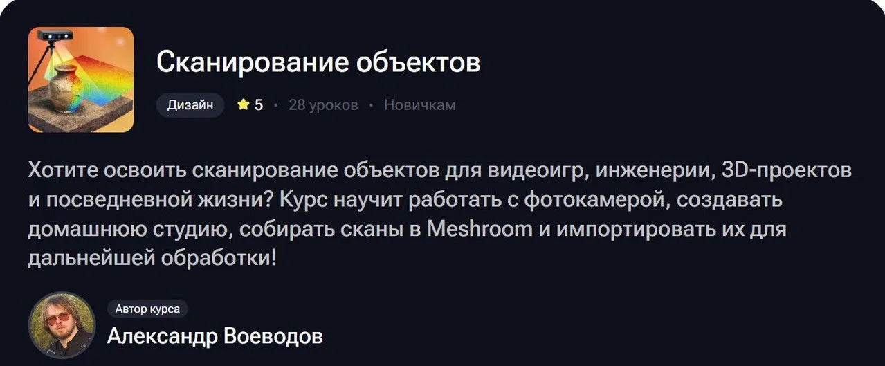 [TutorPlace] Сканирование объектов (Александр Воеводов)