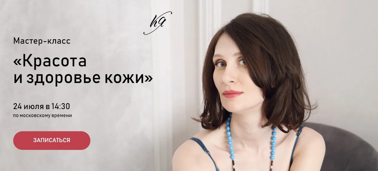 Красота и здоровье кожи. Тариф базовый (Катя Янг, Виктория Гукалова)