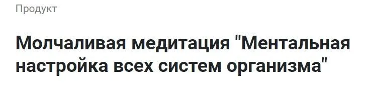 Молчаливая медитация - «Ментальная настройка всех систем организма» (Елена Терещенко)
