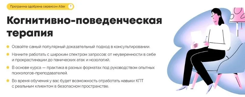 [Психодемия] Когнитивно-поведенческая терапия. Тариф Расширенный (Виктория Цебренко)