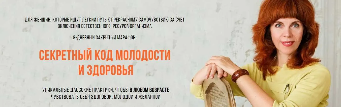 Секретный код молодости и здоровья (Екатерина Федорова)