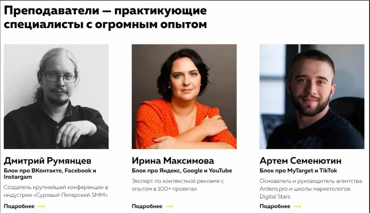 [Высшая школа таргета] Трафик-менеджер (все каналы). Тариф - База (Дмитрий Румянцев)