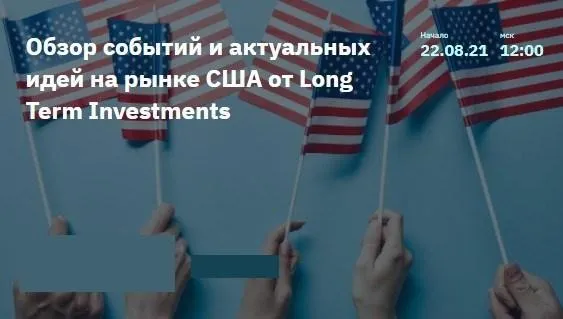[2Stocks] Обзор событий и актуальных идей на рынке США от Long Term Investments (Илья Воробьев)