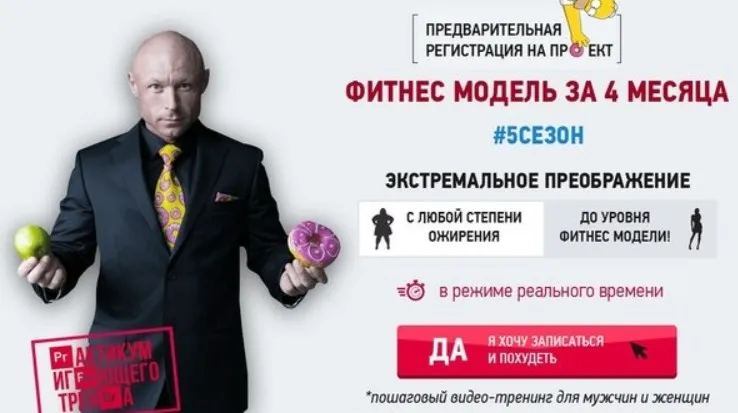 Фитнес модель за 4 месяца, 5 сезон (Ярослав Брин)
