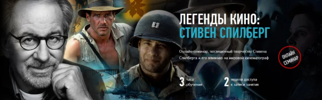 [profileschool] Легенды кино: Стивен Спилберг  (Алексей Шадрин)