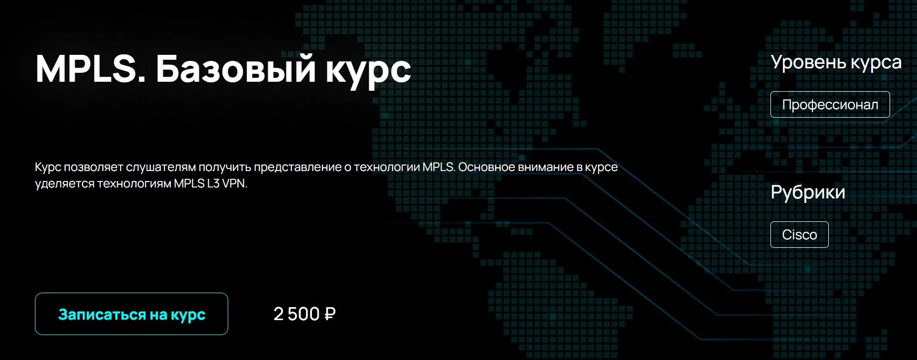 [NFE] MPLS. Базовый курс (Алексей Гусев)