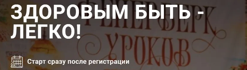 Здоровым быть - легко. Тариф Плацкарт (Леонид Герасьянов)