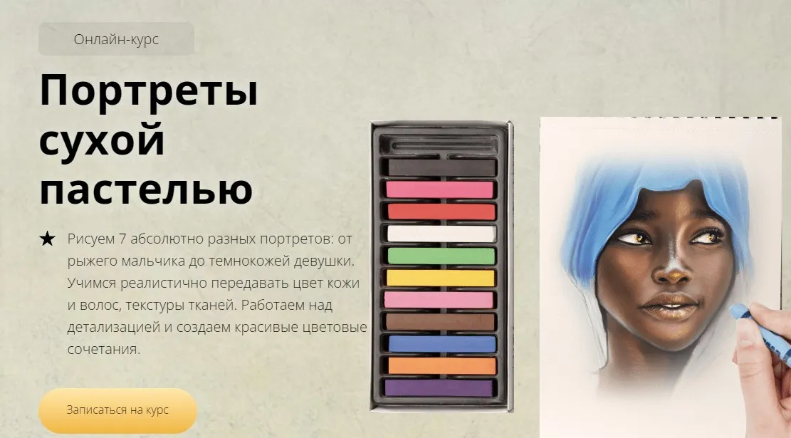 [Арт-студия Матита] Портреты сухой пастелью (Мария Сергеева)