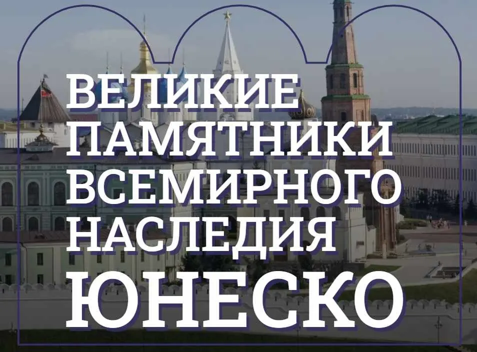 [Музеи Кремля] Казанская подрайская землица. Жемчужины Поволжья - Свияжск и Казань (Марина Ракитина)