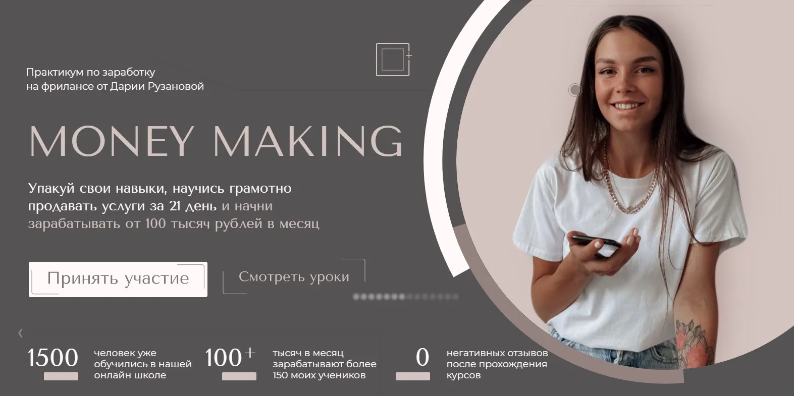 Практикум по заработку на фрилансе Money Making. Тариф Уровень - уверенный  пользователь. (Дарья Рузанова)