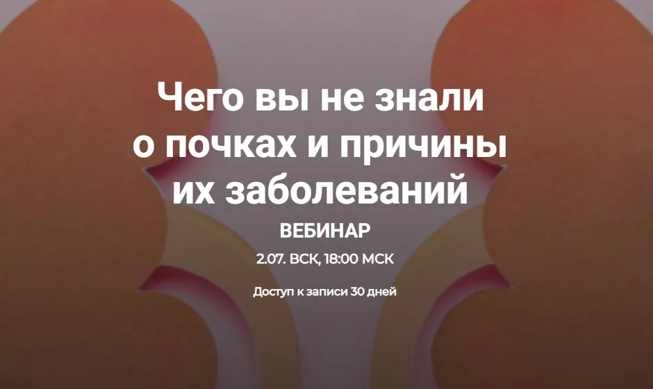 [humberto 2.0] Чего вы не знали о почках и причины их заболеваний (Валерий Подрубаев)