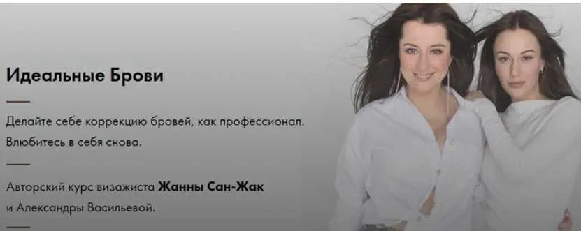Идеальные брови. Тариф - Теория (Жанна Сан-Жак, Александра Васильева)