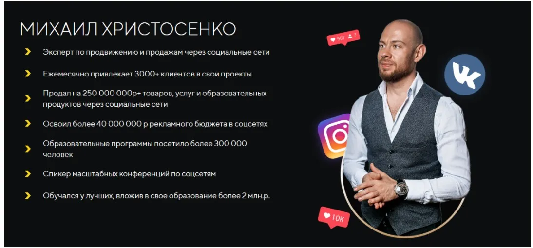 Социальные сети на миллион. Тариф Полный 2021 (Михаил Христосенко)