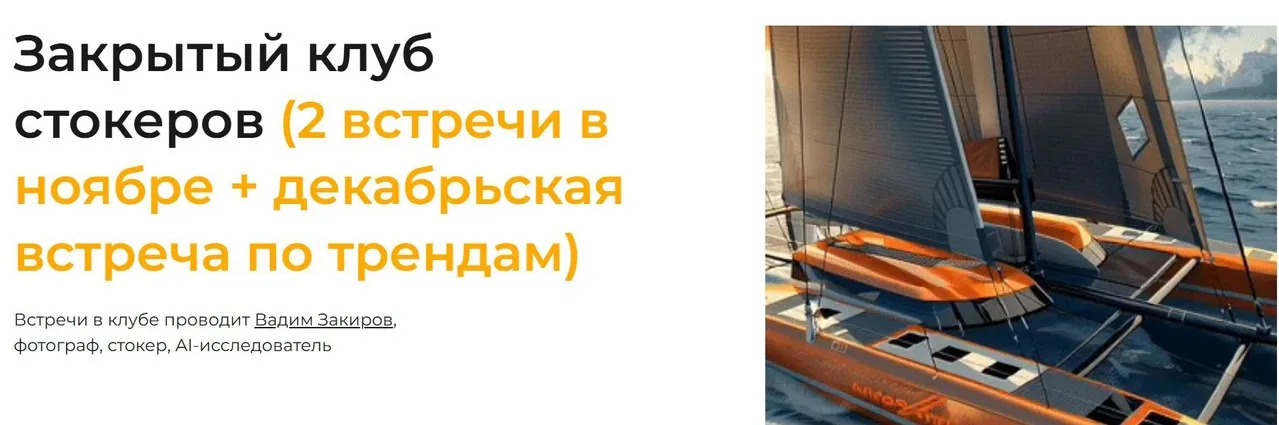Закрытый клуб нейро-фотостокеров. Ноябрь-Декабрь 2025 (Вадим Закиров)