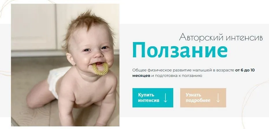 [anutti.doctor] Авторский интенсив «Ползание». Мама сама. 2022 (Анна Губина)