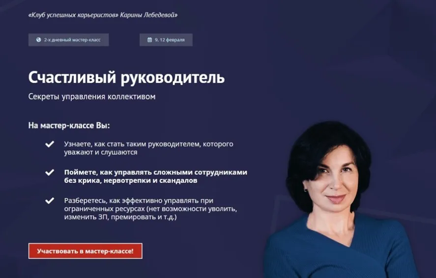 [Клуб успешных карьеристов] Счастливый руководитель (Карина Лебедева)