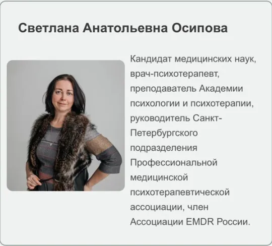 ДПДГ терапия сложных клинических случаев. Семинар 10. Викарная травма. Помощь себе при работе со сложными пациентами (Светлана Осипова)