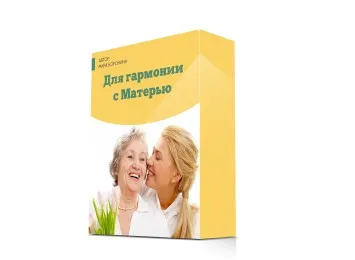 [Люмос 22] Символьные Аффимации на 101 случай жизни. Для гармонии с матерью (Мара Боронина)