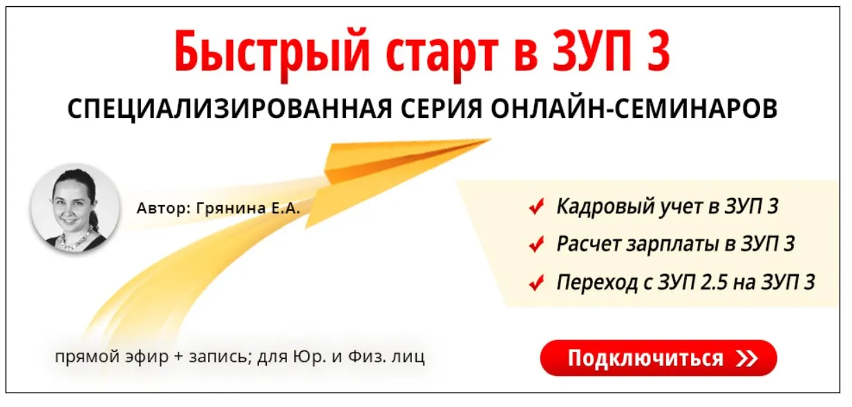 [Профбух8.ru] Быстрый старт в ЗУП 3 (Елена Грянина)