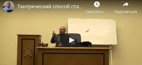 [Шива Центр] Тантрический способ, как стать целостным и самодостаточным человеком. Часть 4 (Шива)