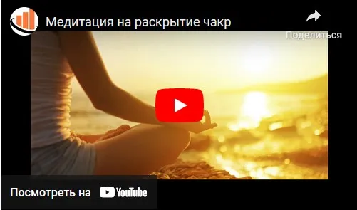 Аудиомедитация на раскрытие чакр (Владимир Позье)